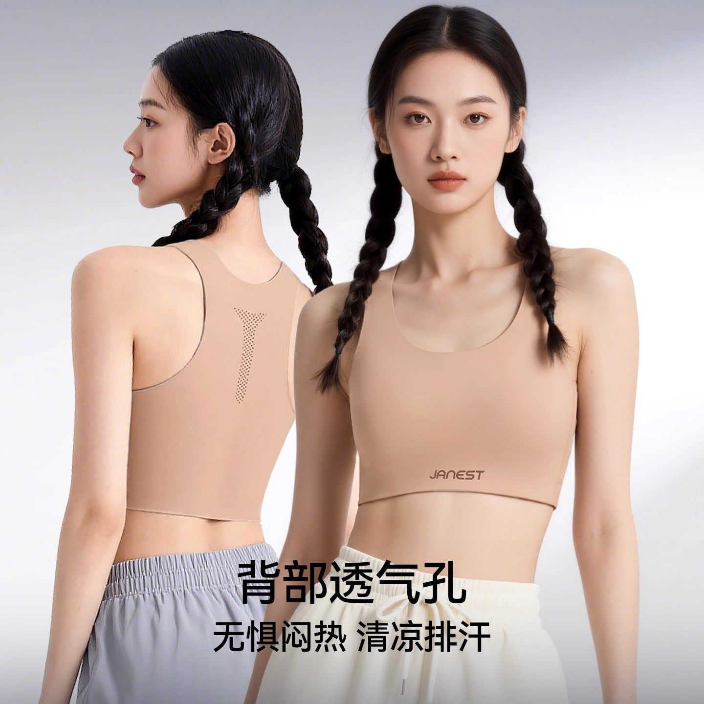 Janest/简态无痕束胸衣粉底液内衣女大胸显小防下垂纸片人穿搭冬