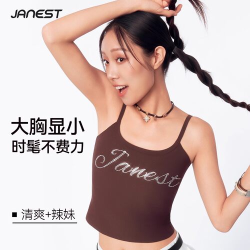 Janest/简态无痕吊带束胸衣免穿内衣女大胸显小背心内穿外穿秋季