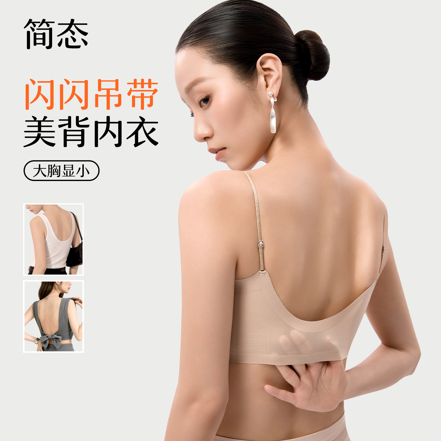 大胸显小薄款美背束胸衣图片