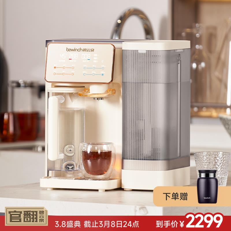 碧云泉G3矿化净水器台式家用即热直饮水一体机反渗透过滤小型官翻