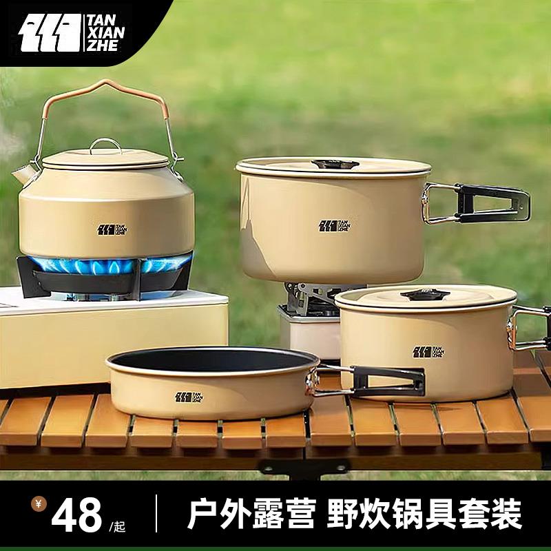 探险者户外锅具露营野营炊具野外烧水壶泡茶便携式套锅野炊全套装