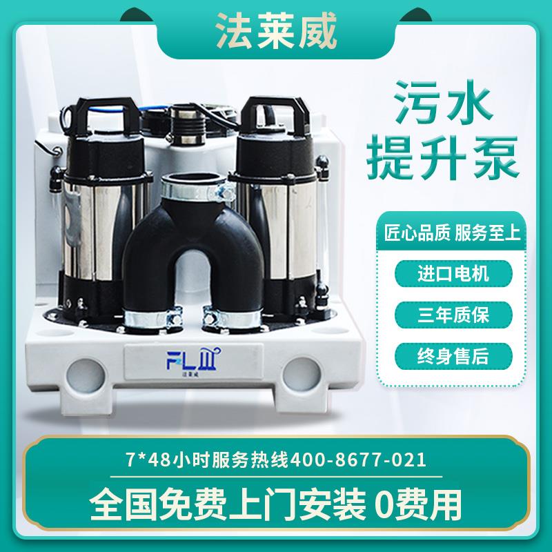 法莱威污水提升泵地下室全自动别墅家用卫生间厨房马桶污水提升器