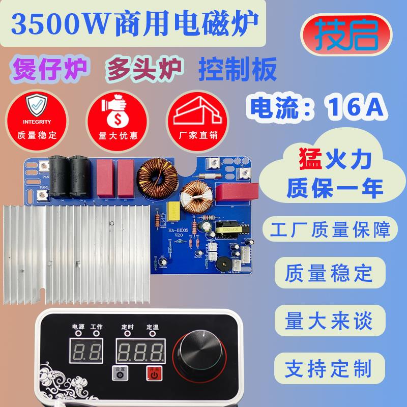 商用电磁炉机芯3500W大功率维修电磁炉电脑板通用电源主板配件