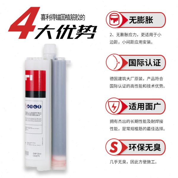 德国喜利得植筋胶Hilti re10钢筋结构加固环氧锚固喜得利植筋胶