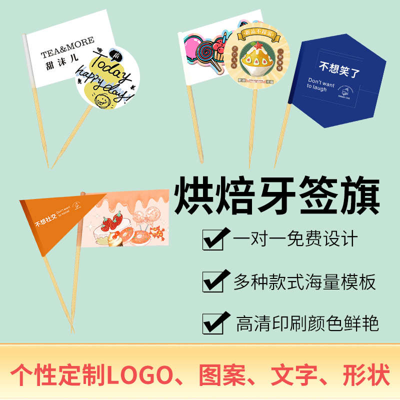 牙签蛋糕小插旗定k制网红烘焙甜点蛋糕插牌装饰个性logo贴纸竹签