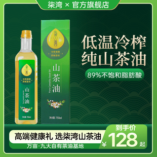 柒湾纯正山茶油一级低温冷榨食用油家用炒菜健康茶籽油
