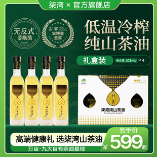 柒湾山茶油纯正食用油A级野山茶籽油官方375ml*4礼盒装