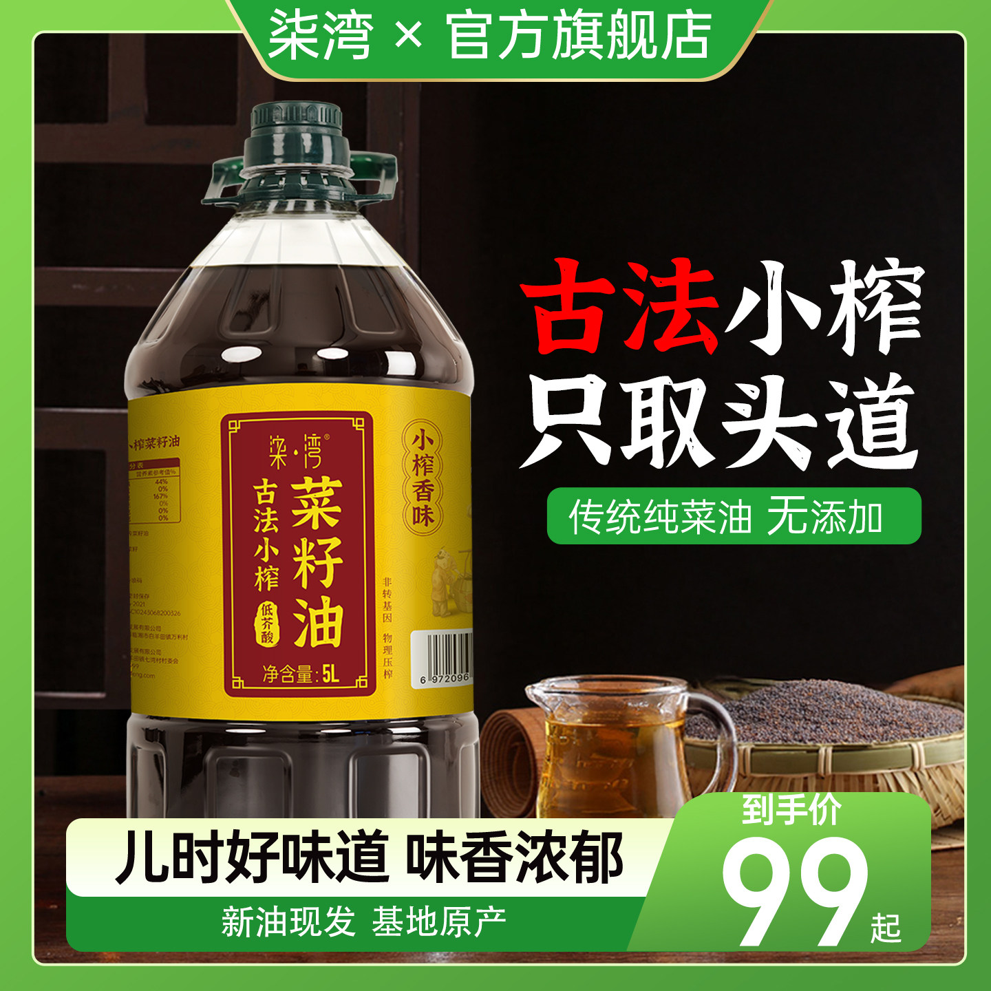 柒湾纯菜籽油5升2.5升湖南小榨非转基因农家自榨植物油压榨食用油