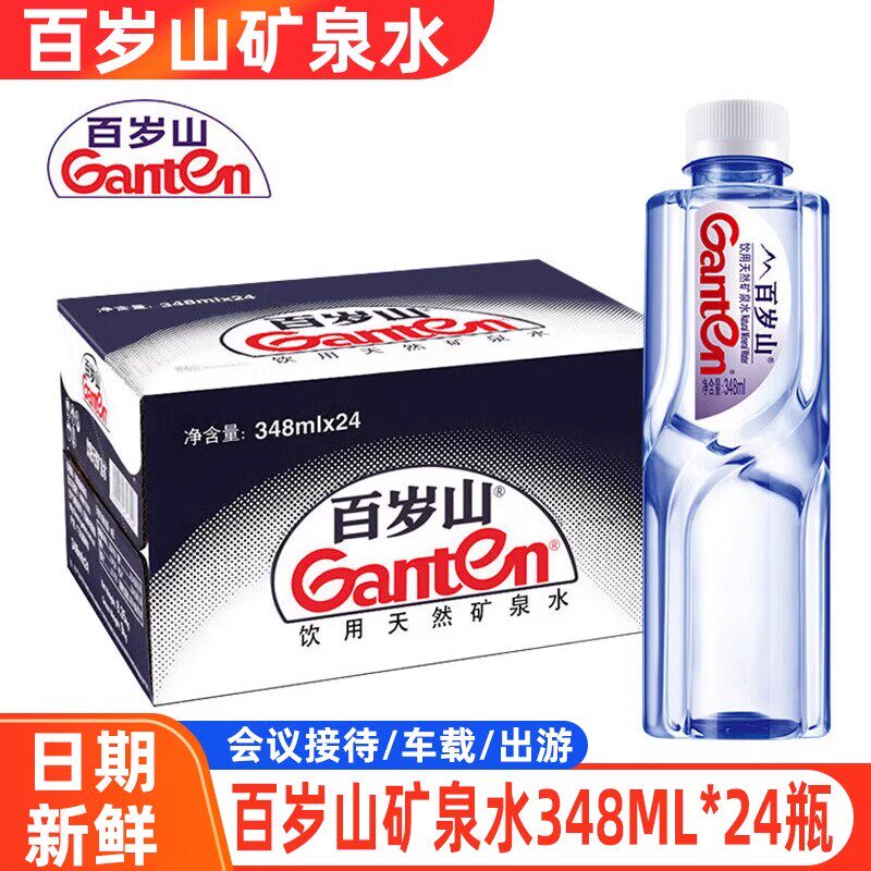 百岁山天然矿泉水348ml小瓶装整箱富含偏硅酸车载会议健康饮用水