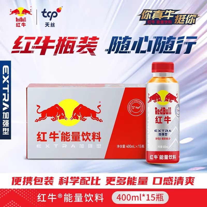 新款红牛加强型功能外星人电解质水红牛能量饮料400ml红牛整箱发