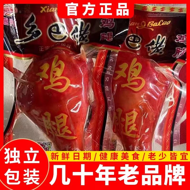 整箱110g乡巴佬鸡腿盐焗开袋即食真空包装零食卤味清真熟食