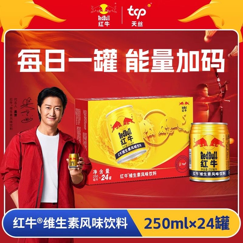 红牛维生素风味饮料250ml24罐饮料RedBull新鲜6罐燃力士