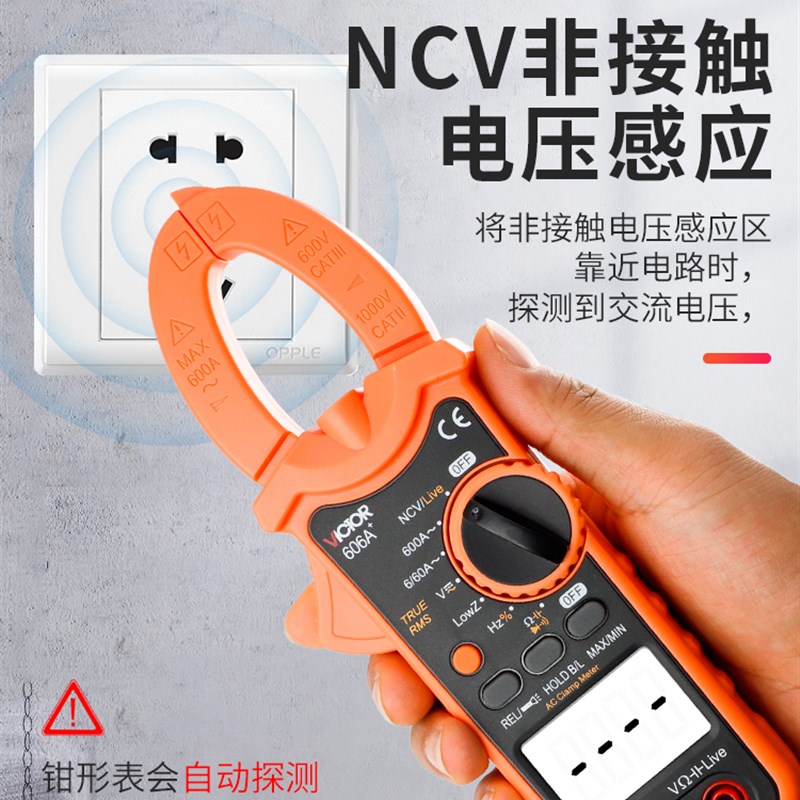 胜利钳形万用表数字VC606A+钳型电流表高精度电工专用万能表钳表