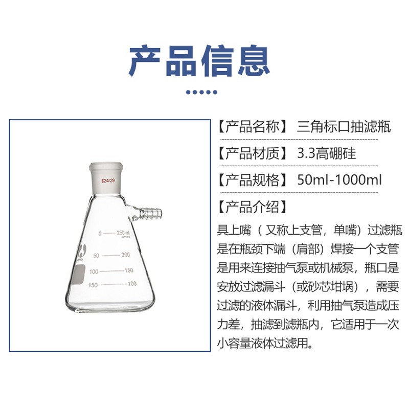 标口抽滤瓶标准磨口三角抽滤瓶具嘴抽滤瓶l锥形瓶