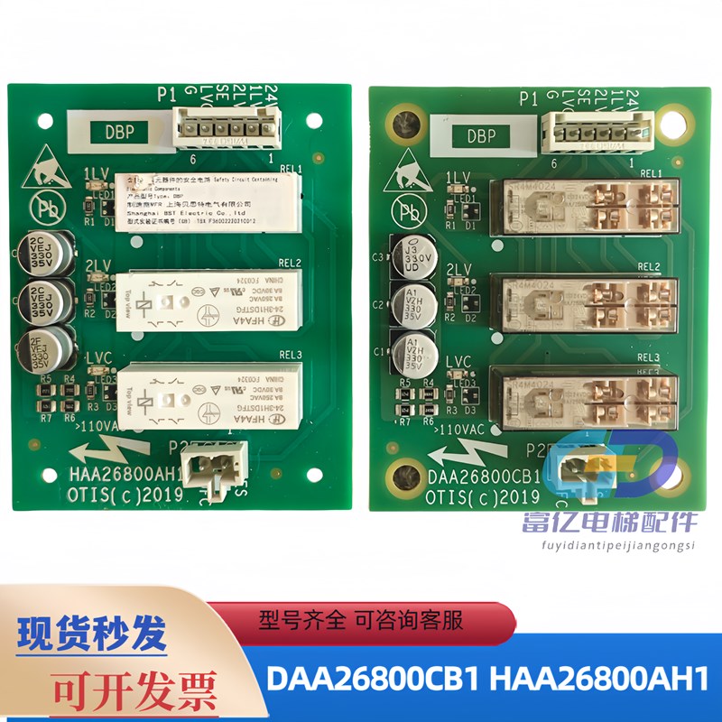 电梯配件奥的斯轿顶板DBP板DAA26800CB1 HAA26800AH1继电器板全新