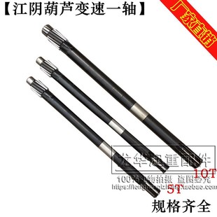 减速机一轴0.5T1T2T3T5T10T16T20T电动葫芦变速齿轮 江阴葫芦长轴