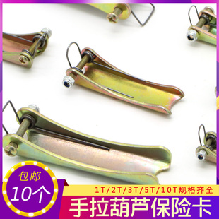 手拉葫芦保险卡 国标加厚 防脱扣弹簧卡安全舌片加厚安全装 置