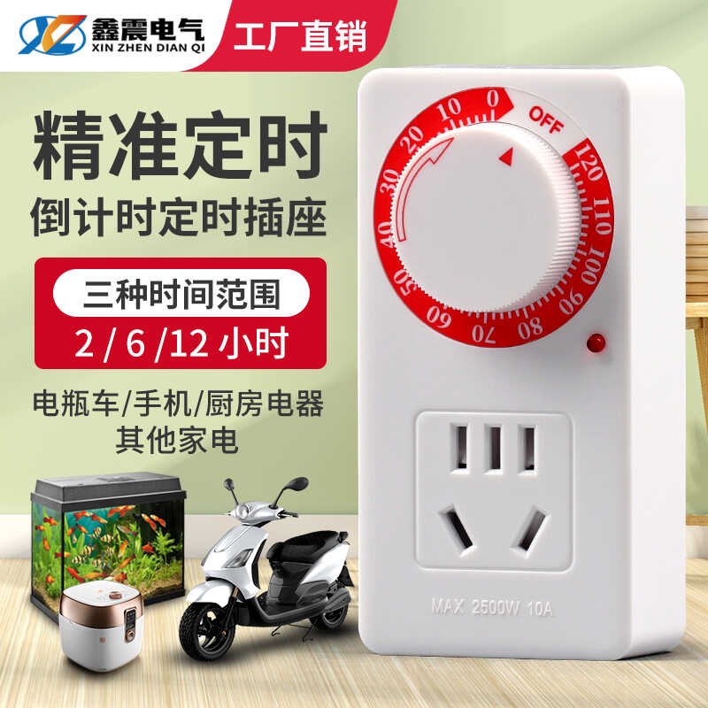 自动断电定时开关插座电动车充电保护器倒计时定时器时间控制器