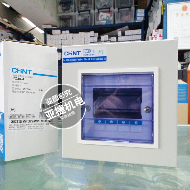 正泰配电箱 家用照明箱PZ30-4 4回路 暗装CHNT 100A 控制箱 明装