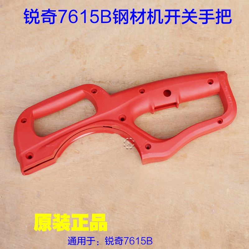 KEN锐奇7615B型材切割机开关手把 塑料手柄手提把 355钢材机配件