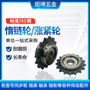 1114 16A惰链轮 两边凸台调节轮 15齿单双轴承卡簧 涨紧轮1寸9