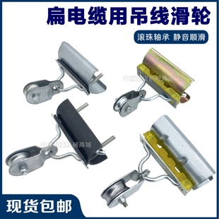 扁电缆吊线滑轮 起重机电动葫芦轴承轮 钢丝绳拖缆滑轮滑车