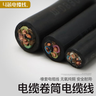 4芯铜芯带钢丝 行车电缆卷筒专用橡套电缆线