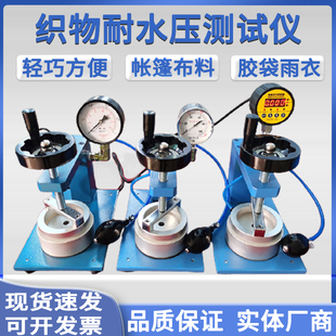 帳篷防水測(cè)試儀紡織品布料滲水性耐靜水壓力檢測(cè)儀織物耐水壓試驗(yàn)