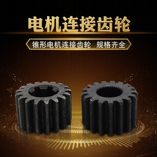 锥形电机连接小齿轮 双速电机麻梭轮 轴头咬合齿轮 电动葫芦跑车