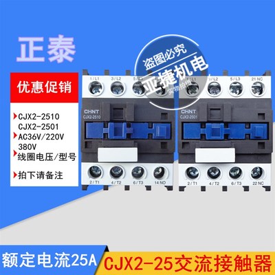 CHNT正泰交流接触器 CJX2-2510 2501 AC220V 380V AC36V 25A 50HZ