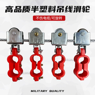 行车电缆吊线滑轮 拖线跑车 优质半塑料铁轮微型滑车 电缆滑车