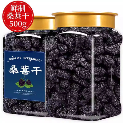 新疆桑甚桑椹茶500g泡茶