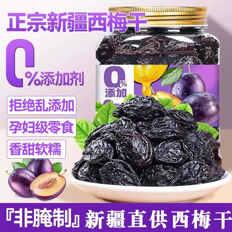 新疆西梅干无添糖减原味果干零脂果肉肥厚方便零食休闲食品旗舰店,零食/坚果/特产,梅类制品,淘宝优惠券,粉丝福利购,淘宝优惠卷