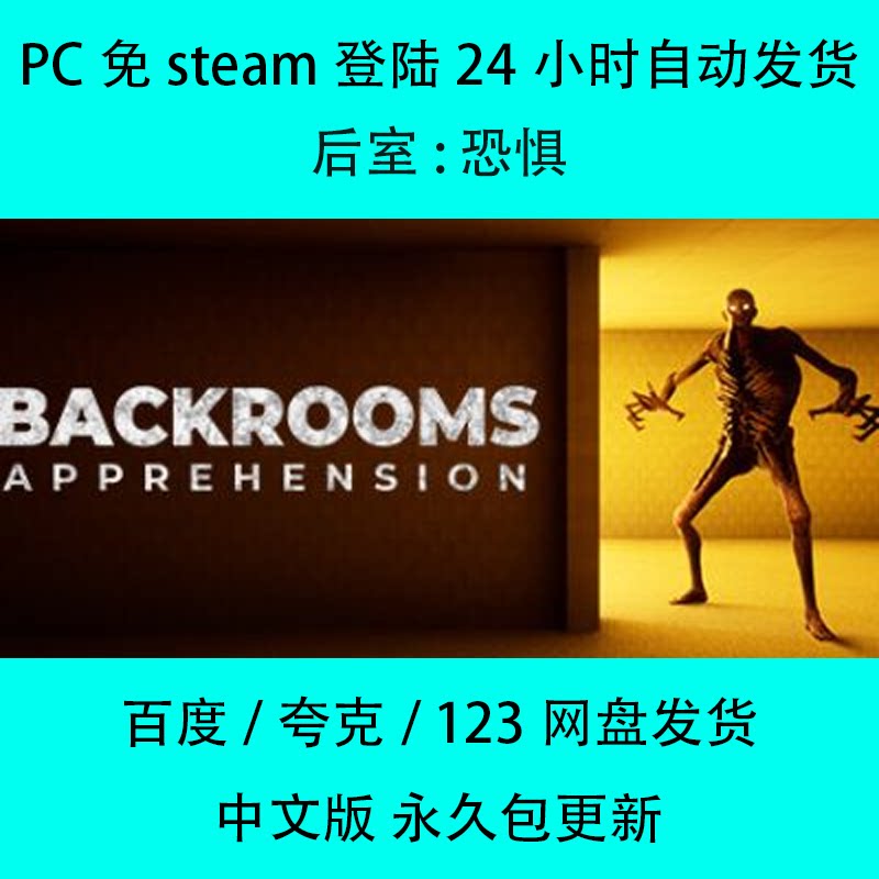 Back room: Fear free steam обновил пакет для входа в систему на китайском языке Изображение 1