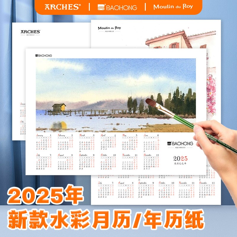 阿诗水彩纸2025年历水彩纸挂历阿诗水彩纸挂历获多福宝虹全棉水彩