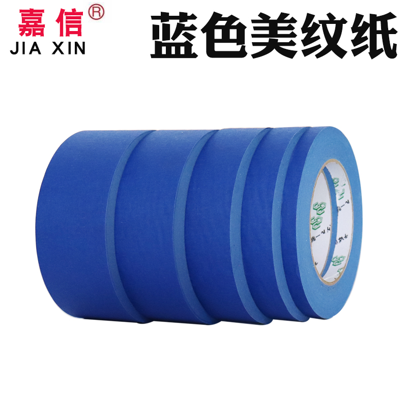 蓝色美纹纸彩色皱纹纸外墙无痕汽车美容真石漆美缝用纸胶带素描