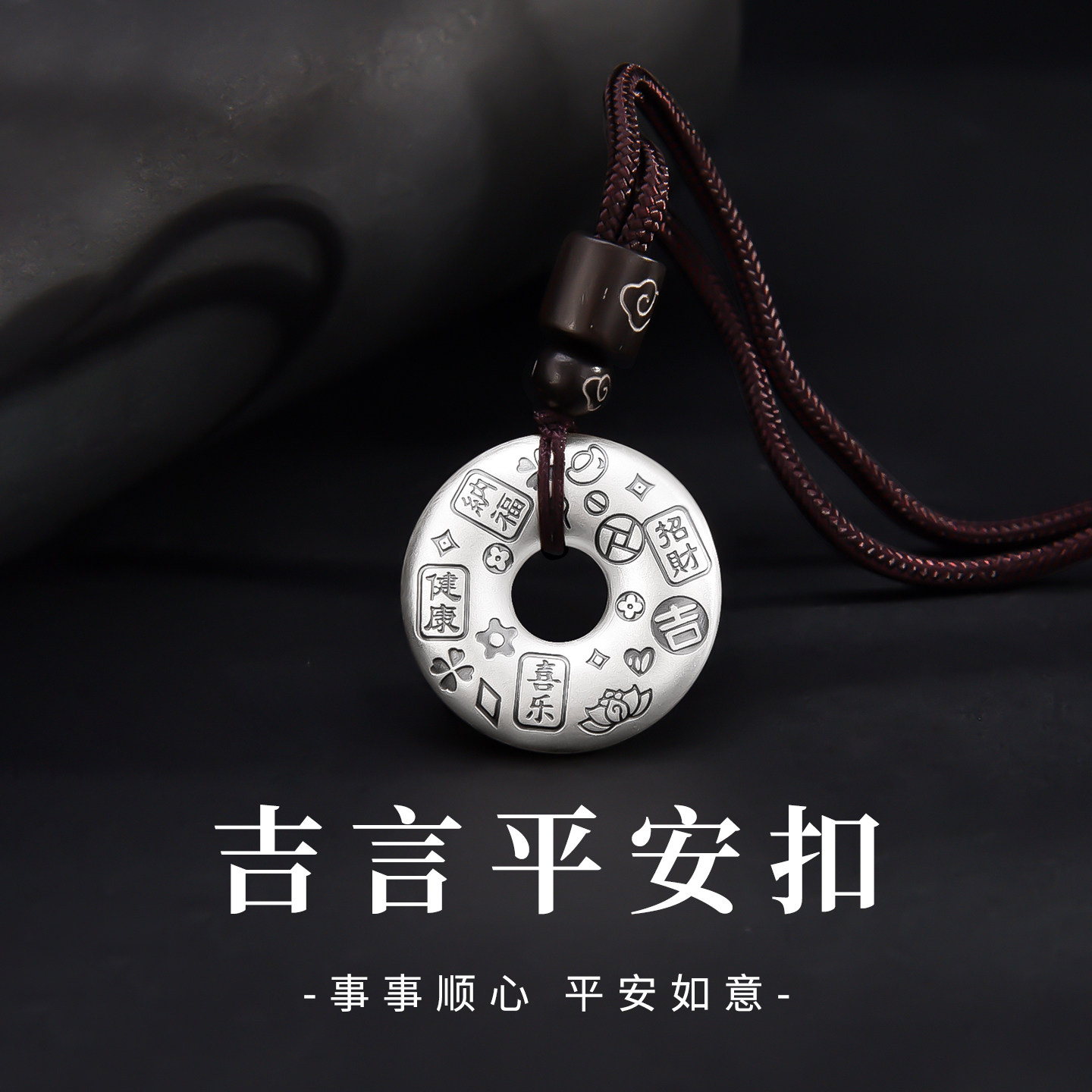 足银999纯银吉言平安扣