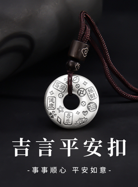 足银999纯银吉言平安扣