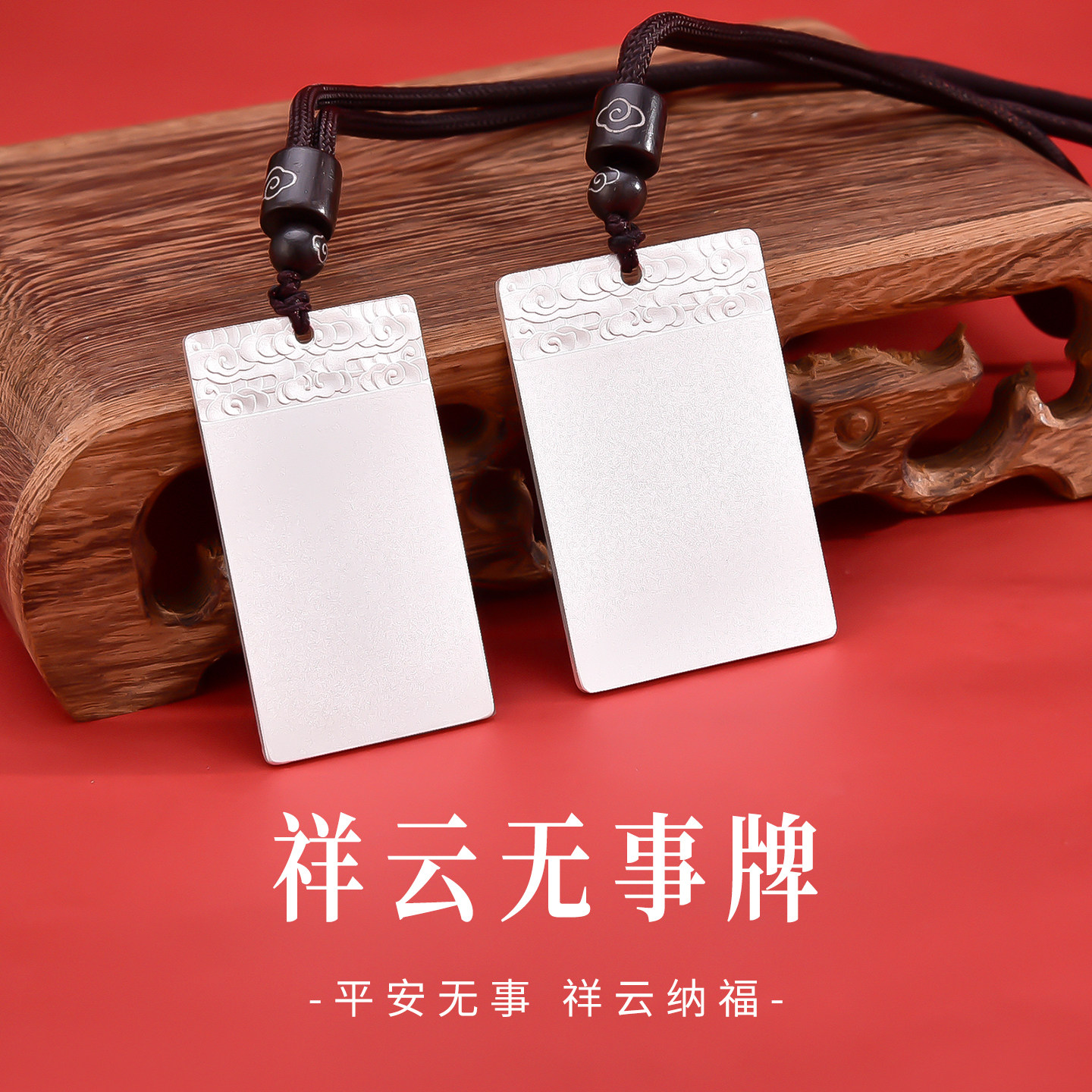 足银999纯银无事牌祥云吊坠古法光面复古挂件情人节520送女友礼物