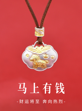 足银9999马上有钱吊坠