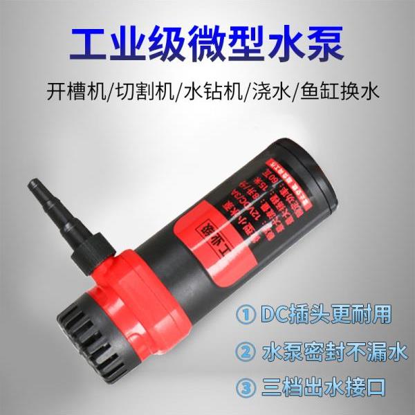 小水泵水钻切割开槽雕刻机开孔潜水微型直流供水自吸泵12V抽水泵
