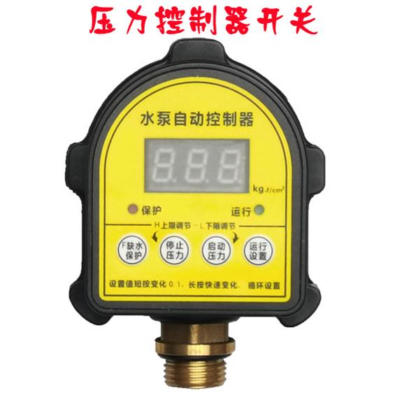 光电数显水泵压力开关 自吸泵全自动控制开关 增压泵可调水压开关
