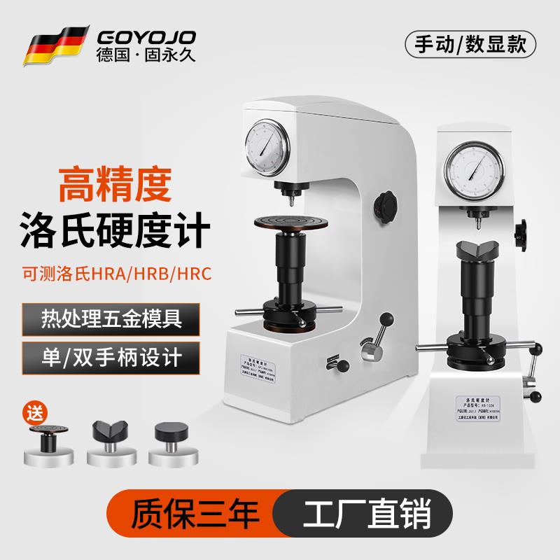 洛氏硬度计电动高精度金属硬度机台式标准件模具钢HRC硬度测试仪
