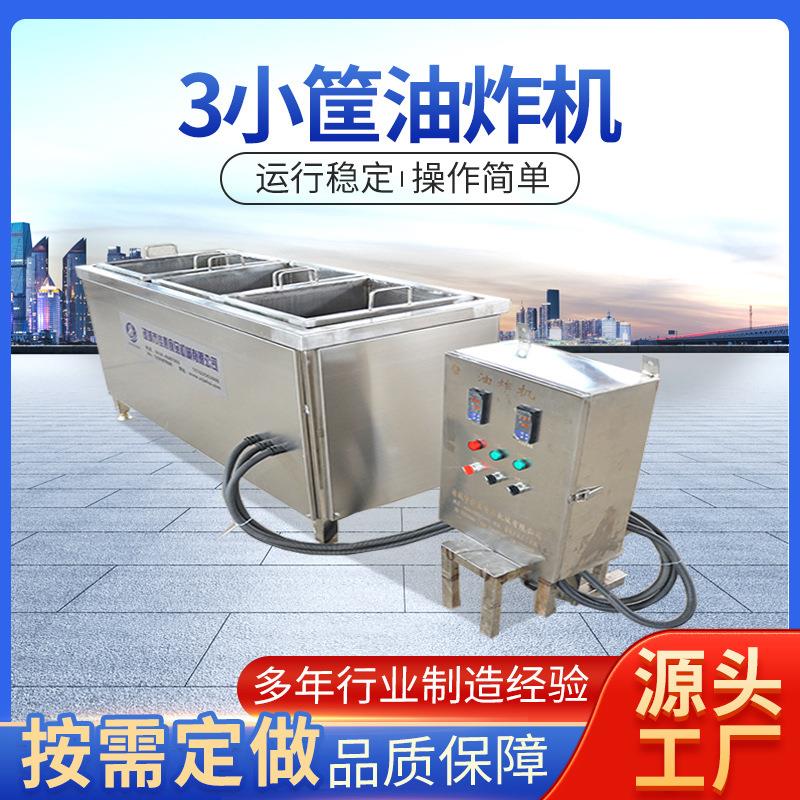 不锈钢全自动小筐油炸机炸豆泡油条鱼豆腐薯片炸锅控温油炸设备