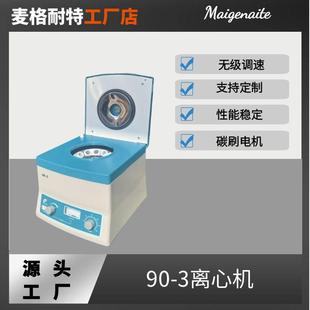 3离心机实验室仪器