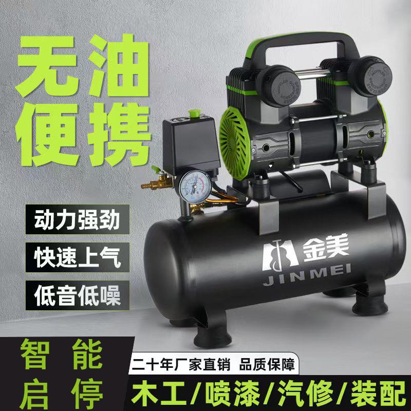小型空压机无油静音220V空气压缩机喷漆吹尘家用木工钉枪打气泵