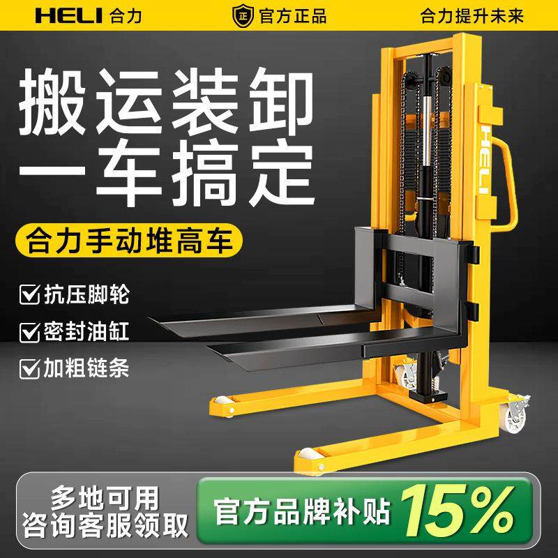 手动堆高车叉车2吨1吨液压升降机装卸托盘升高车小型手推车,搬运/仓储/物流设备,其他起重搬运设备,淘宝优惠券,粉丝福利购,淘宝优惠卷