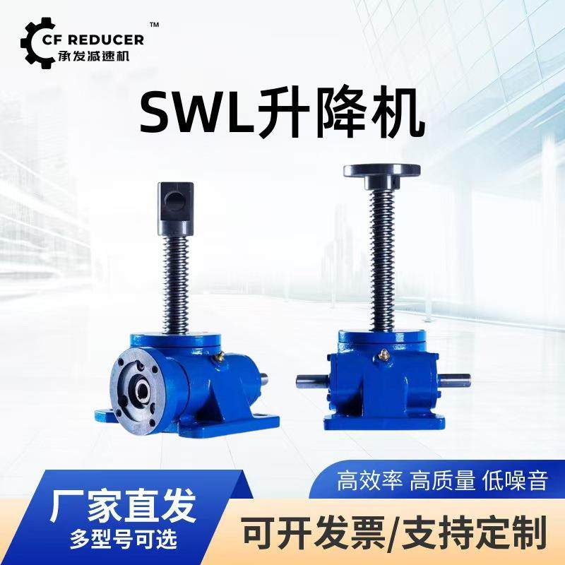 SWL蜗轮丝杆升降机联动同步升降平台电动可选减速机变速箱硬齿面,电子元器件市场,电机/马达,淘宝优惠券,粉丝福利购,淘宝优惠卷