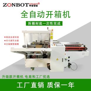 开箱折盖封箱机电商物流开箱封底机 全自动开箱机高速立式