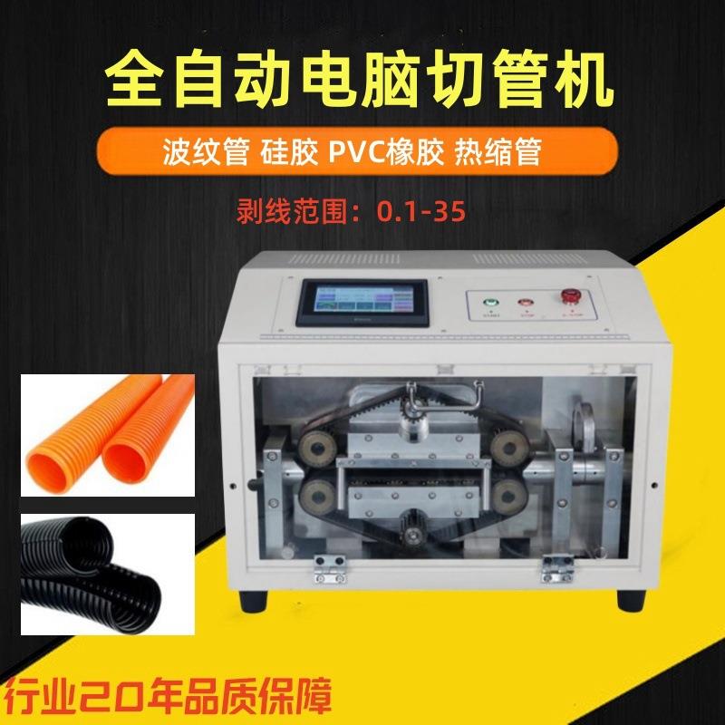全自动波纹管电脑切管机硅胶PVC橡胶热缩管智能大管切管机